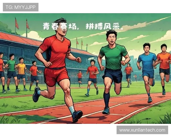 青春激扬赛场争锋展现拼搏精神共谱荣耀篇章