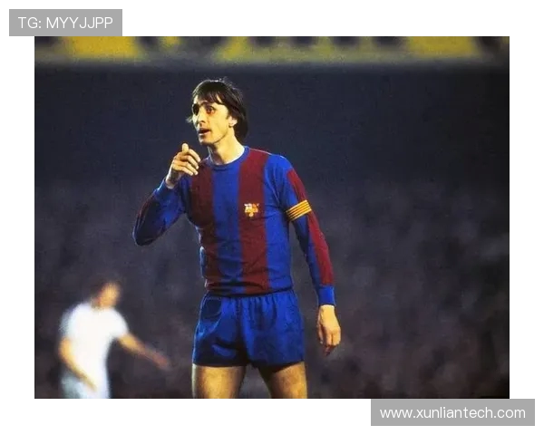 约翰克鲁伊夫与全攻全守的革命精神如何改变世界足球格局