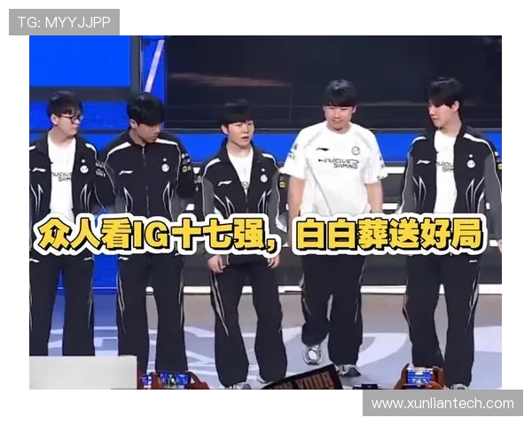 IG在世界冠军杯中的技术表现分析与点评 IG在世界冠军杯中的技术表现分析与点评