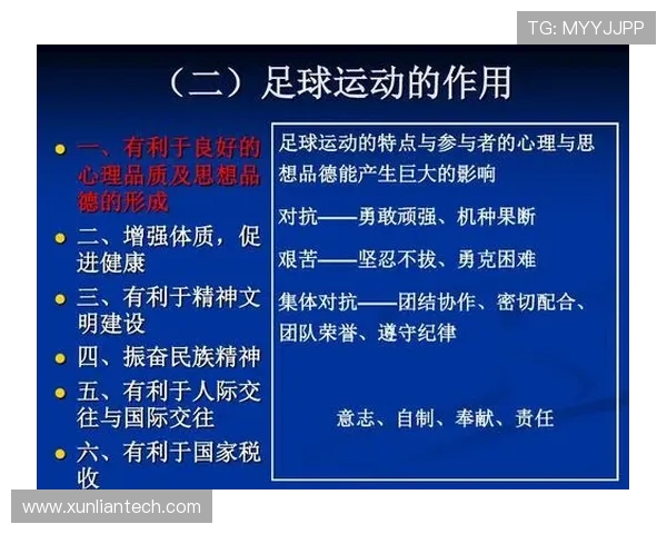 科学足球心理素质提升策略与训练方法探讨