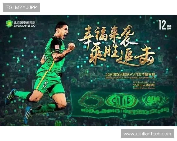 华夏幸福与国安对决球票热销引发球迷热情高涨的背后故事